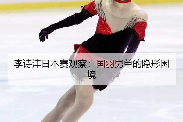 li-shi-feng-ri-ben-sai-guan-cha-guo-yu-nan-dan-de-yin-xing-kun-jing-2-812.jpg